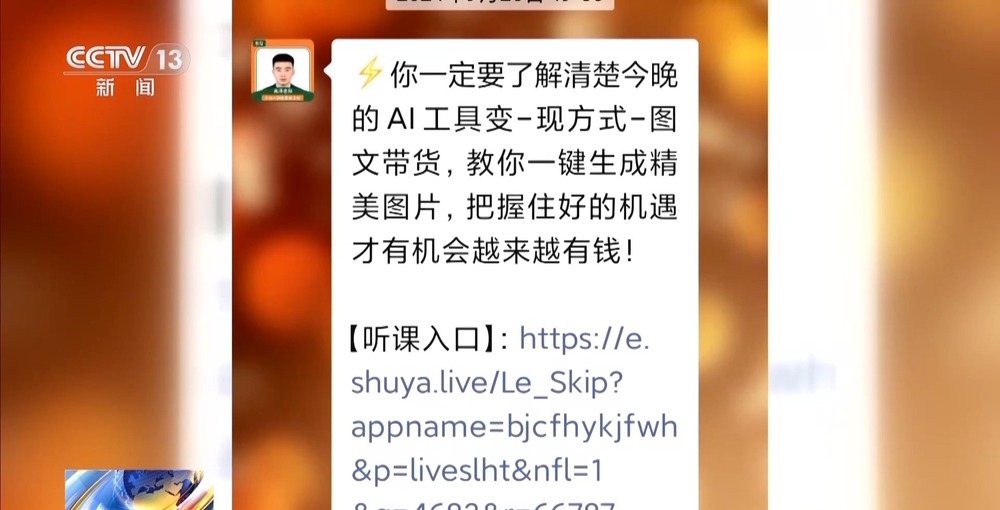 AI培训“月入过万”专坑老年人还是熟悉的套路(图3)